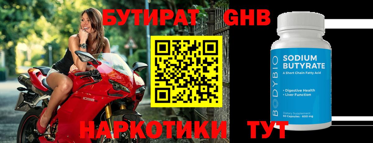 Камышин  БУТИРАТ 1.4BDO  Вход с VPN 