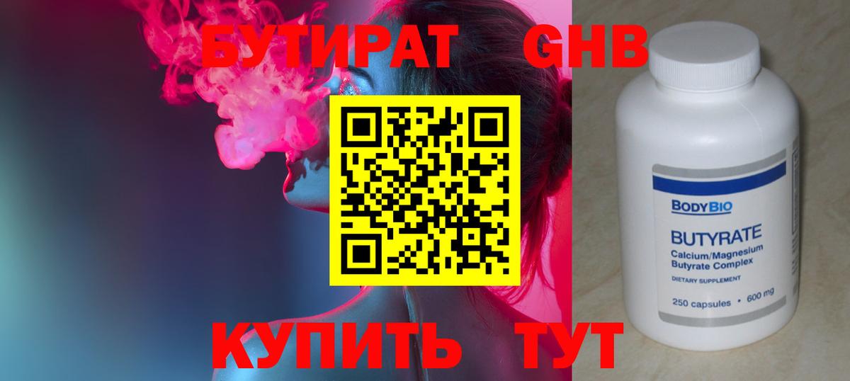 Бутират оксана Камышин