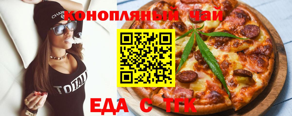 Печенье с ТГК марихуана  Вход с VPN  Камышин 
