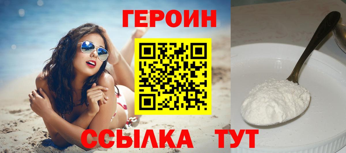Героин гречка Камышин