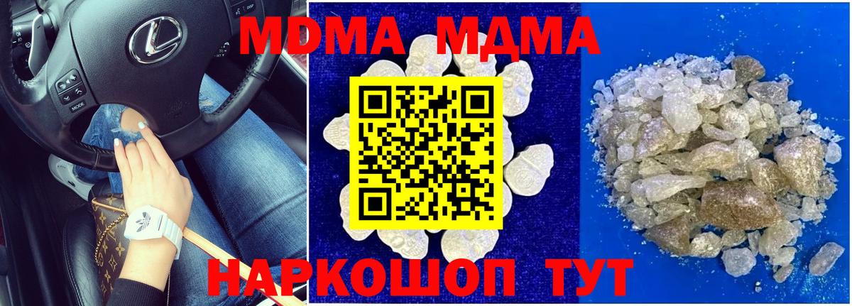 МДМА Molly  МДМА  Камышин  Вход с VPN 